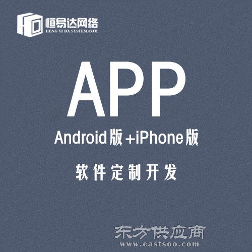 app商城开发公司,企业app定制开发图片